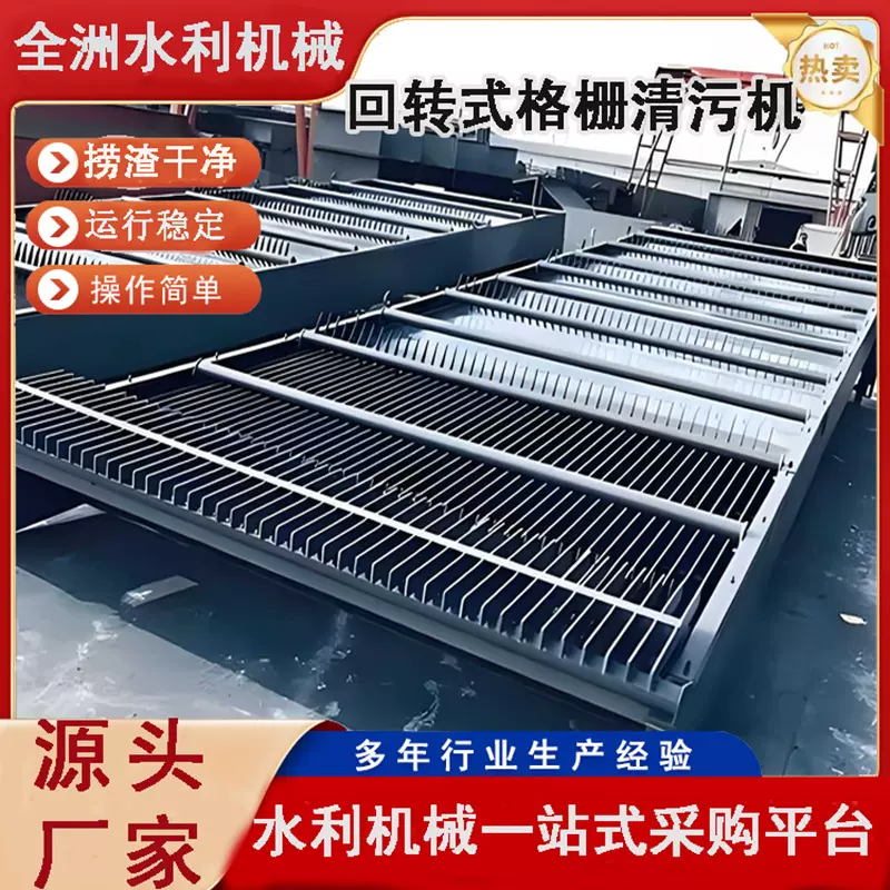 回转式格栅清污机全自动齿耙式机械格栅除污机污水处理设备厂家