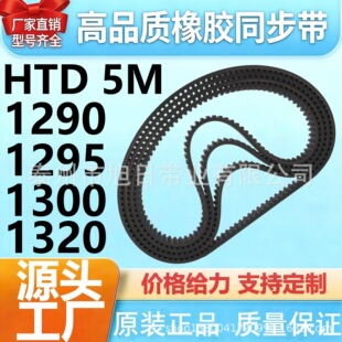 ���zͬ����HTD 5M-1290 5M-1295 5M-1300 5M-1320 ���ӎ����IƤ��