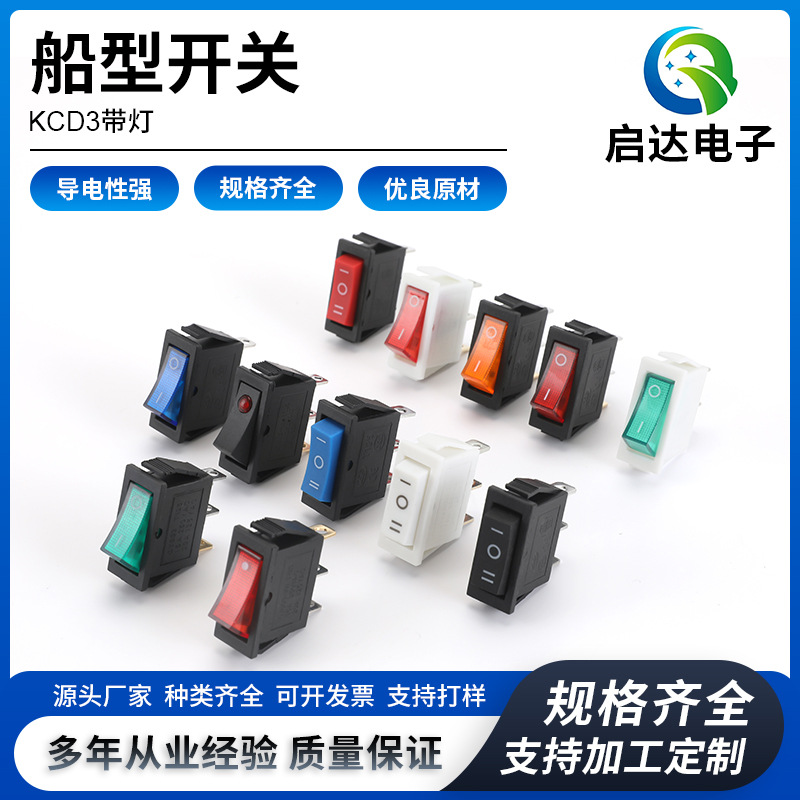 船型开关 三脚三档卡位款KCD3  3脚带灯 16A250V 两开电源跷板开