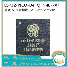 ESP32-PICO-D4 QFN-48 双核Wi-Fi&蓝牙MCU无线收发芯片原装正品