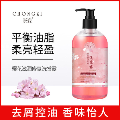 樱花芳香修护滋润洗发露500ml去屑止痒控油柔顺洗发水一件代发