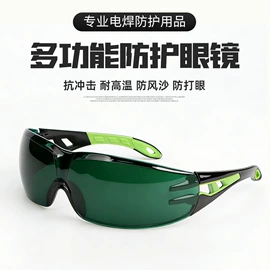 防护面罩;焊工手套;防光辐射眼镜