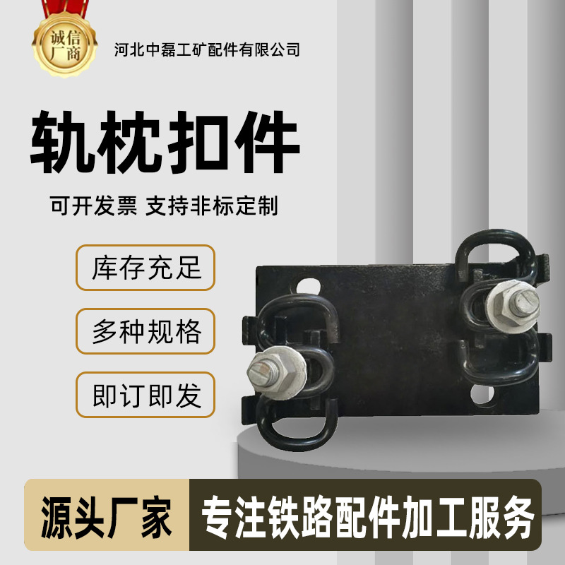 厂家供应地铁高铁铁路ZX-2 ZX-3 轨道压板弹条扣件配件工具