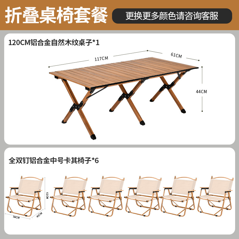 120 테이블 + 중간 카키 * 6 (알루미늄 합금)