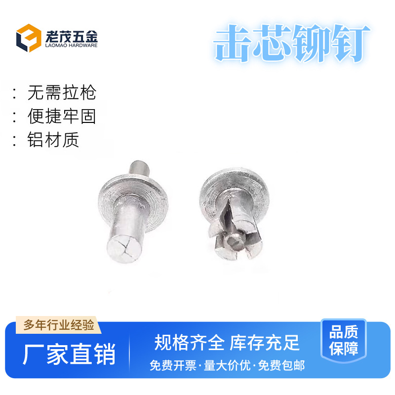击芯铆钉敲击式铝铆钉开花敲打膨胀钉扁圆头铁皮锤击子母击打钉