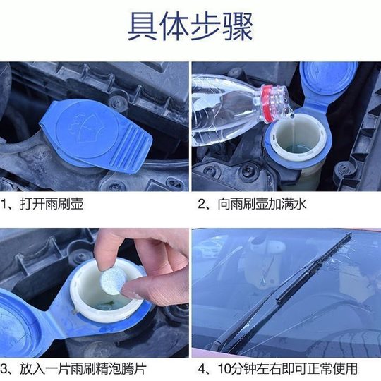 Car Glass Water Effervescent Tablets Solid Super Concentrated Car Wiper Essence Wiper Water Powerful Decontamination All-Season Universal Type