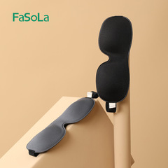 Fasolaシンプルな3d立体遮光アイマスクを厚くして目の疲れを緩和するアイマスク男女睡眠遮光アイマスク