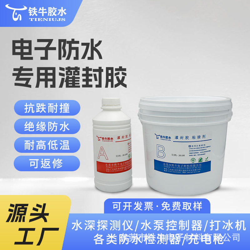 铁牛双组份锂电池灌封胶电子源器件聚脂氨固定绝缘防水结构粘接胶