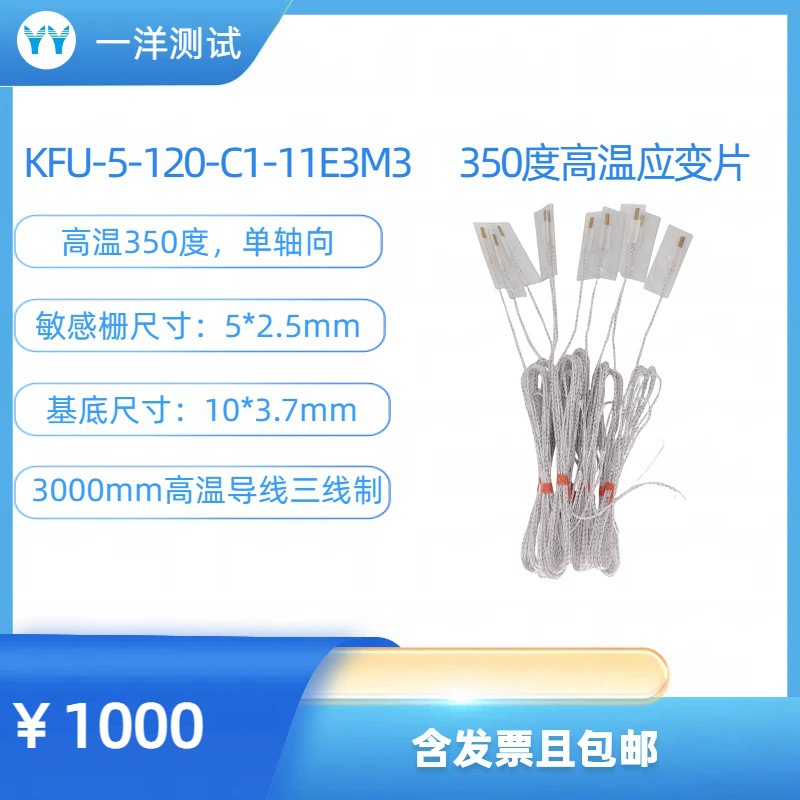 Высокотемпературный тензорный KFU-5-120-C1-11E3M3 резистивный тензорный тензорный лист выдержит 350 градусов