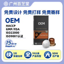 亚马逊爆款咖啡胶囊美式咖啡代加工阿拉比卡浓缩咖啡定制贴牌oem
