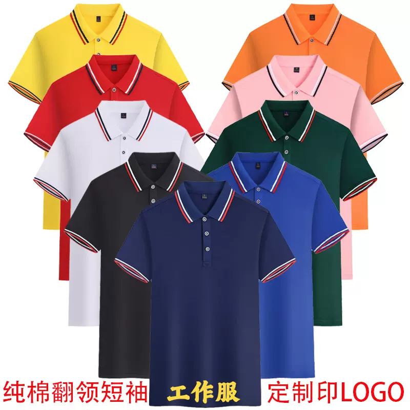 纯棉T恤定制印字logo短袖POLO衫工作服工装工衣文化广告衫校服t恤