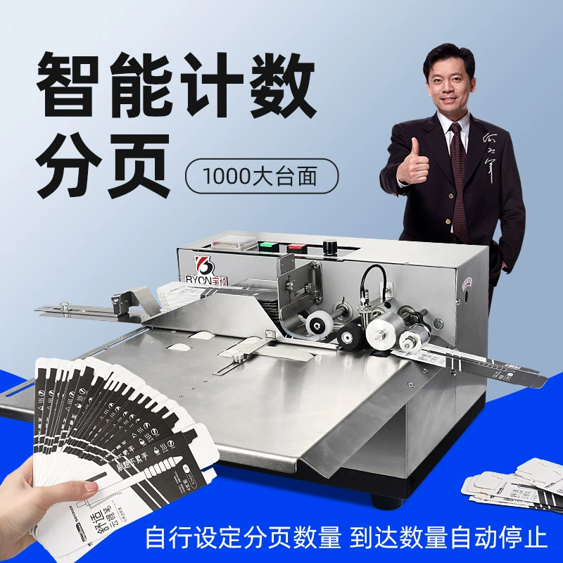 Bao Предварительно новый разделительный станок для больших столешниц Бумажная счетная машина автоматическая счетная машина Бумажная машина Разделитель страниц
