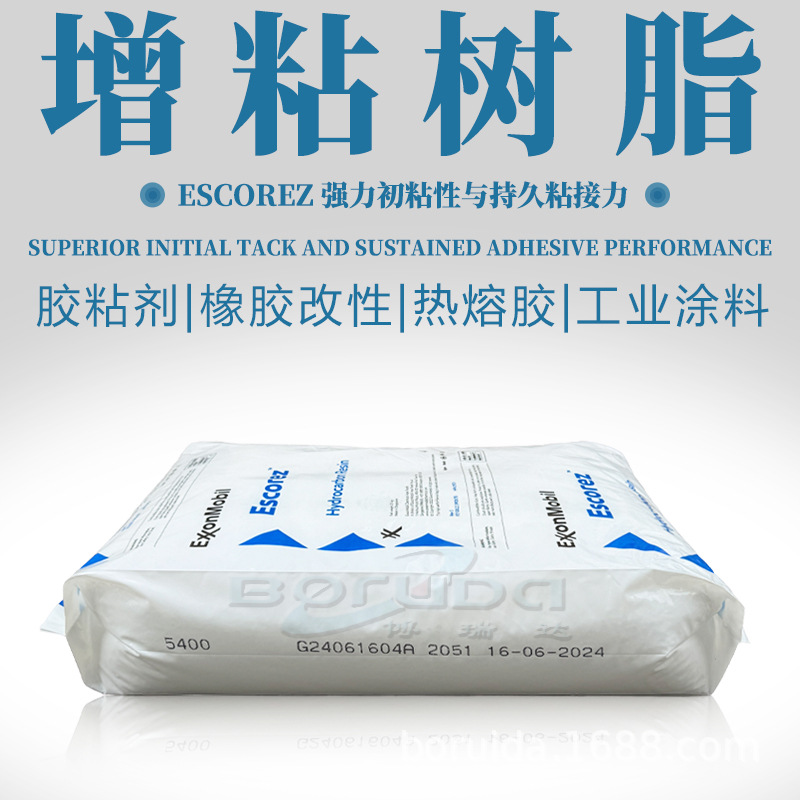 浅色脂环族氢化树脂5400替代5340高性能增粘埃克森石油树脂5400