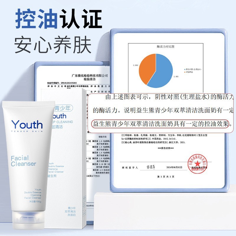 益生熊青少年双萃清洁洗面奶保湿控油深层清洁细腻青春肌洁面乳|undefined