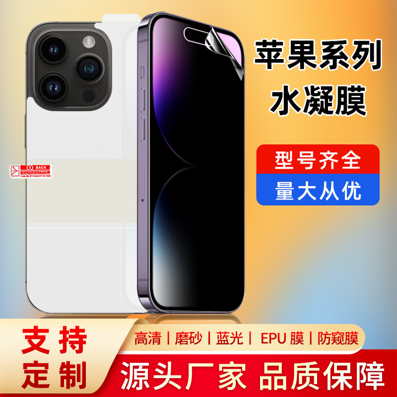 Customized iPhone Apple 17E/16Promax High-Definition Tpu Hydrogel Film 15Plus Repair Epu Mobile Phone Soft Film