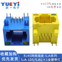 RJ45网口5JA1x1全塑带灯网络插座母座8P8C连接器56黄蓝色光猫路由