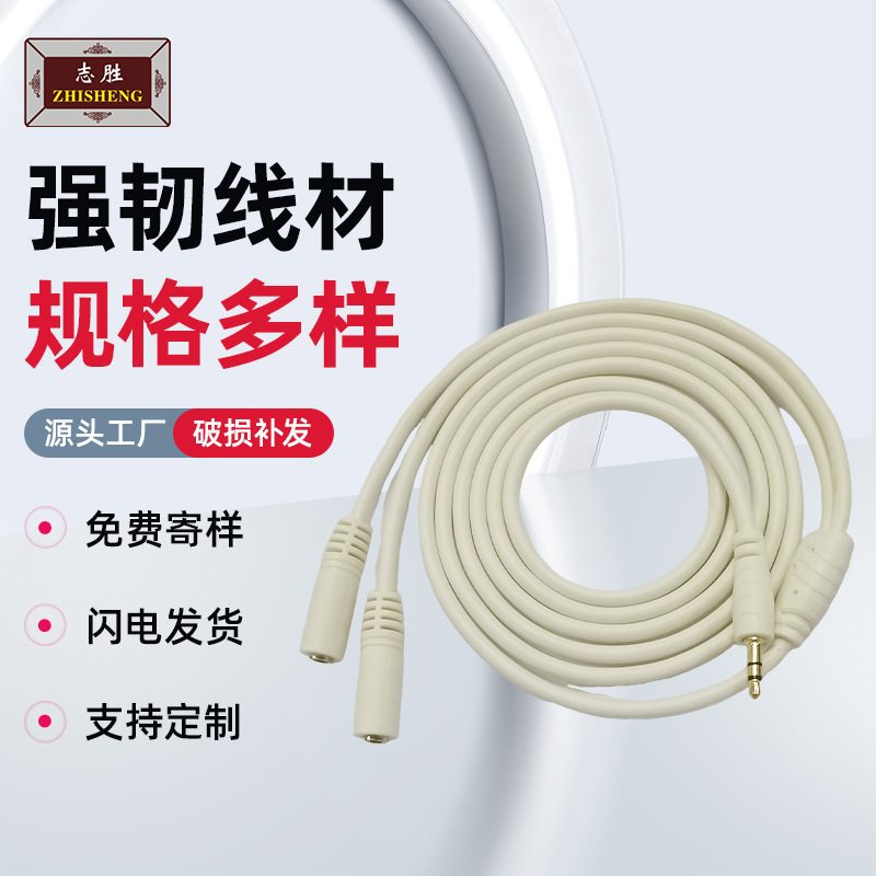 高品质音频延长线3.5一拖二3.5mm音频公转母音频线转换线厂家批发