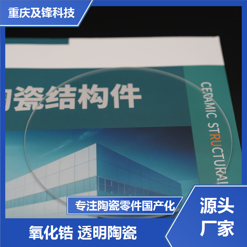 透明氧化锆陶瓷耐温 质地坚硬 化学性能稳定 一件批发