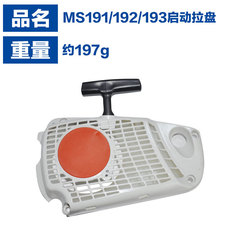適用油鋸斯蒂爾MS192配件斯蒂爾油鋸啟動器MS191/MS193/MS192拉盤