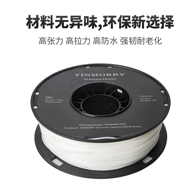 Tinmorry Tianrui TPU3d プリンタ消耗品印刷消耗品 1.75 ミリメートルプリンタ材料 1 個から|undefined