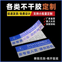 void防伪防拆封标签 撕毁无效标签 揭开留字一次性防拆防撕封口贴