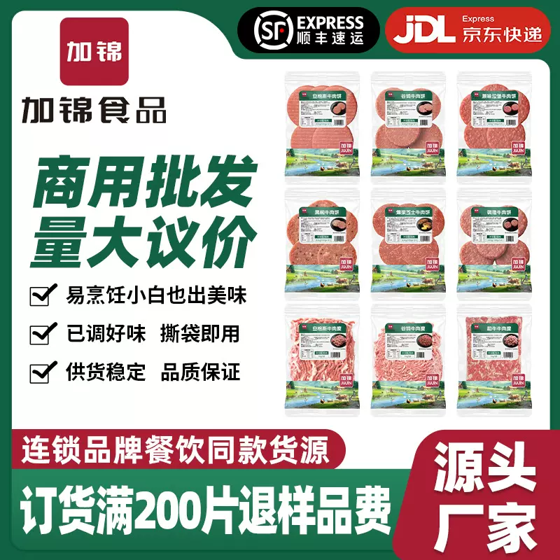 牛肉饼样品专拍【订货满200片退5片样品费用】