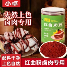 红曲粉卤肉500g 天然食用香肠烘焙商用食品级古田纯红曲米粉批发