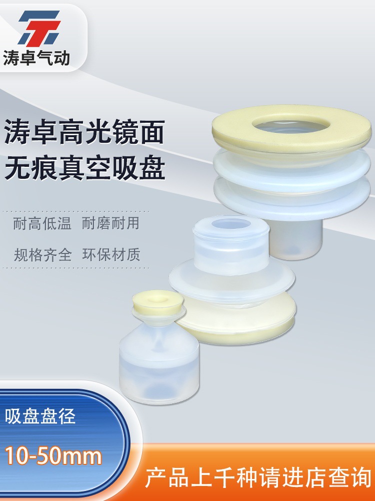 涛卓高光镜面真空吸盘单10mm双 20mm三层50mm机械手配件吸嘴