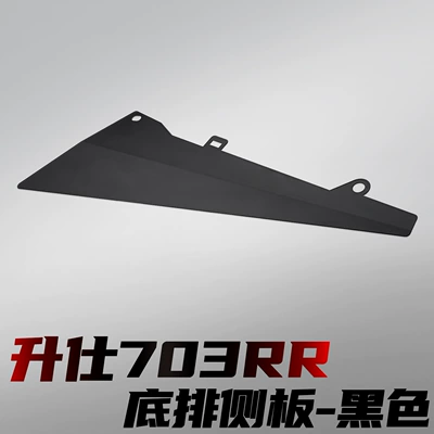 Motorcycle exhaust pipe Pipe Connected to 51mm Bottom - shengshi-703rr-bottom-row-side-panel-black
