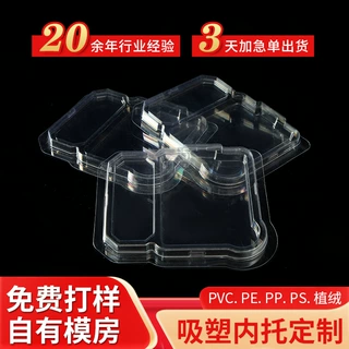 源头厂家定制透明PET塑料盒化妆品保健品食品套装包装吸塑内托