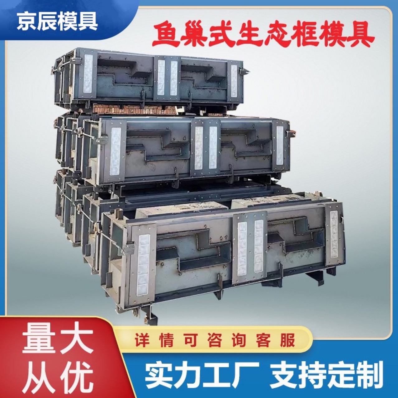 水利鱼巢式护坡模具表面光滑易脱模砌块箱式生态护坡模具人工焊接