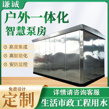 山东 城乡小区户外一体化智能泵房 智慧消防泵站 二次加压泵站