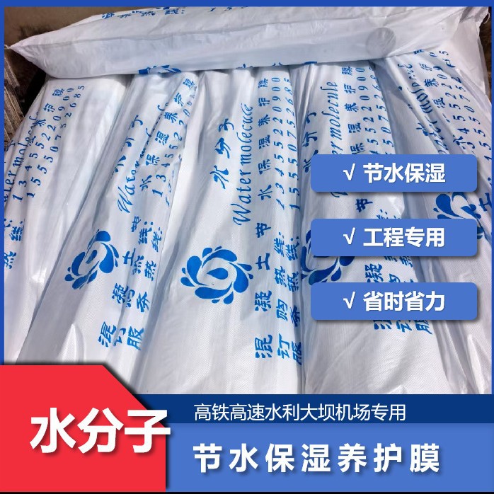 桥墩混凝土节水保湿养护膜内含水分子一次浇水保湿十至十五天