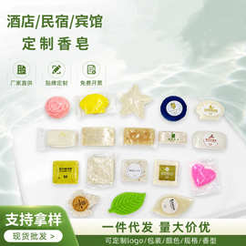 酒店一次性香皂一次性透明皂外贸出口香皂麦麸香皂深层清洁