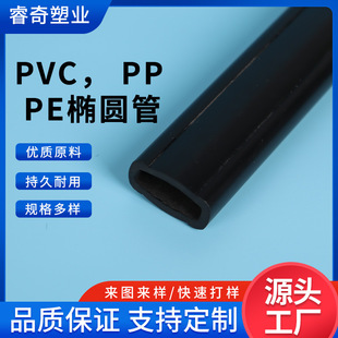 Manufacturer Customized Flame Retardant, Cold-Resistant and Temperature-Resistant Hollow Oval Tube Multi-Purpose Pvc Plastic Accessories Special-Shaped Plastic Strips