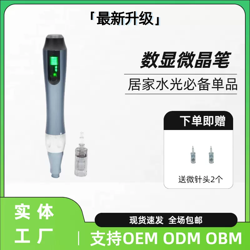 数显电动微针导入仪补水保湿美容仪手持充电无线款微针仪批发家用