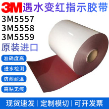 3M5559遇水变色指示标签 3m5559标签模切冲型 超薄水接触指示胶带