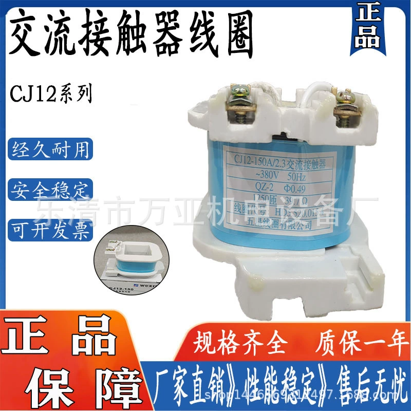 Катушка контактора переменного тока CJ12-100A/150A/250A/400A 600A CJ15 с медным сердечником