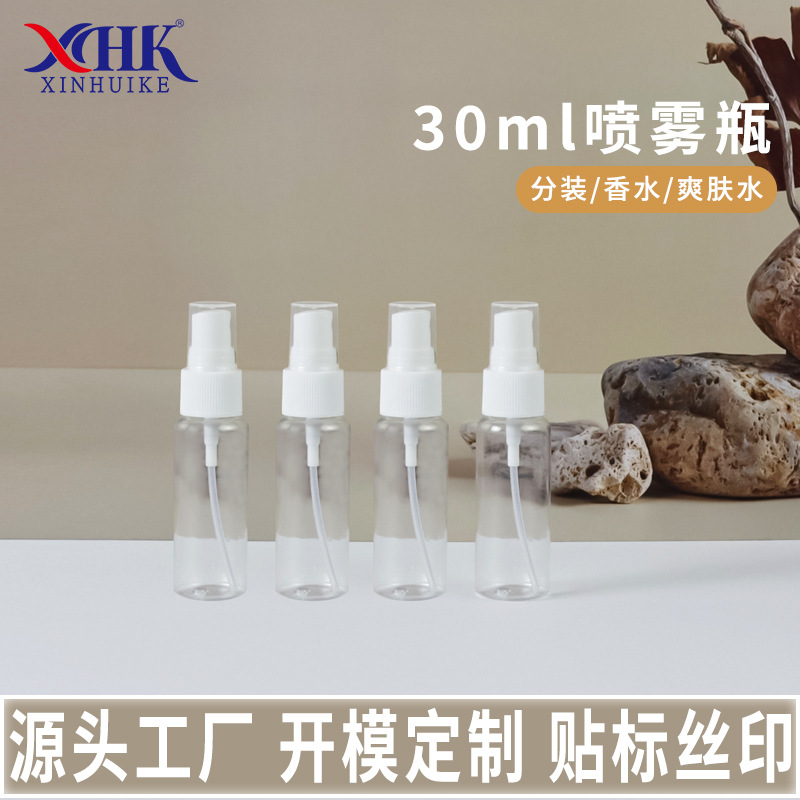 30ml定妆水喷雾瓶PTE塑料罐化妆品包装分装瓶透明喷雾瓶批发