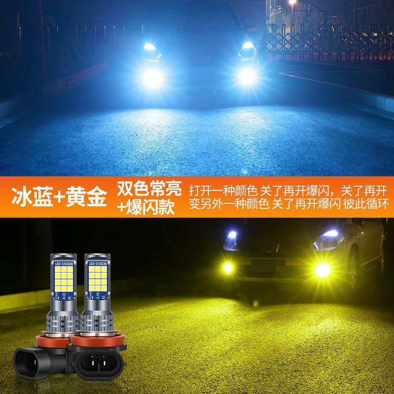 Amazon especial para el coche llevó la lámpara antiniebla delantera Super brillante de alta potencia de dos colores de la lámpara de la niebla H11 H7 H8