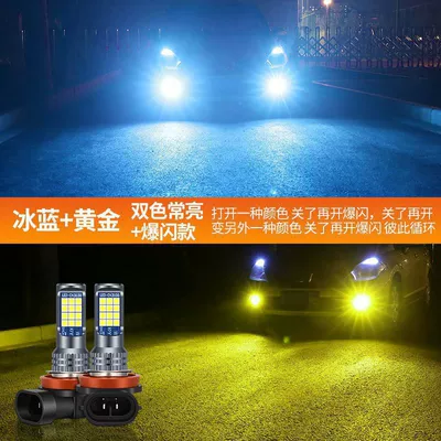 Ön faralar, Car led front fog lamp - double-color-flash-gold-light-ice-blue-single-h8h11h16