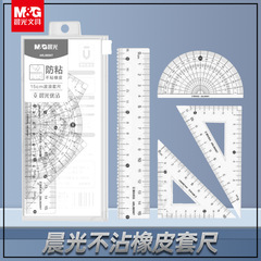 朝光ジャケット定規4点セット優品防粘消しゴム直尺15cmセット定規学生試験セット製図直尺