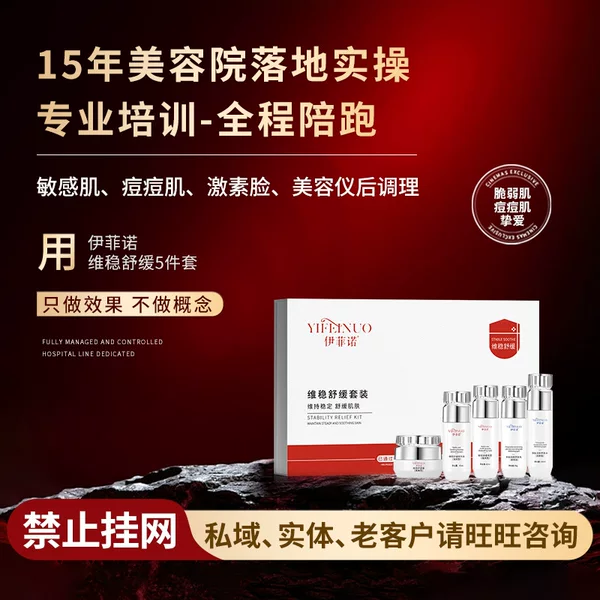 Infiino Academy Line Beauty Salon Specially Forces Hospital Line Skin Care Product Kit, Acne Removal, Soothing, Repairing and Sensitive Skin Emulsion Set