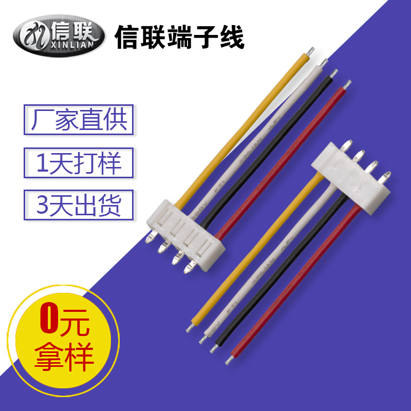 交换机4pin红黑端子线 焊接板连接线 SDN3.96蜂鸣器电源DC输出线