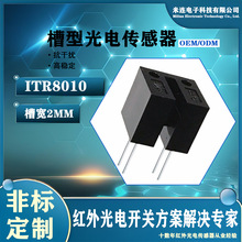 ���͹�翪��2mmITR8010�߾���΢��͸��ʽ������ֱ��DIPԴͷֱ��