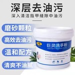 洗手粉沙剂正品去油去污汽修车工业去油黑手变白手磨砂大桶装中性