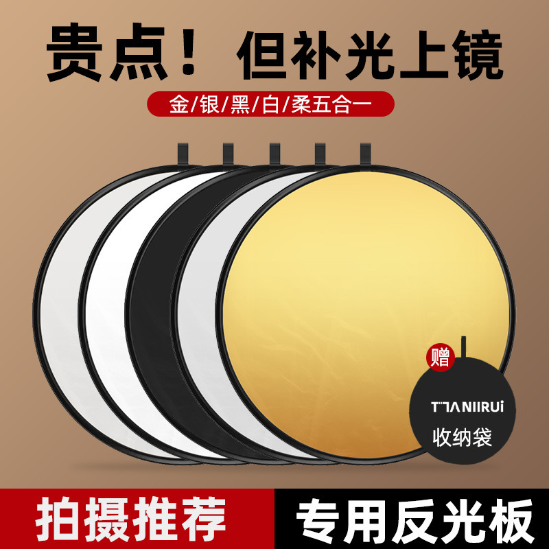 Photography Reflector Portable Outdoor Photo Soft Light Multi-Functional Universal Foldableable Round Five-In-One Lighting Board