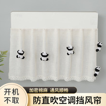 空调遮风帘熊猫毛绒玩具空调挡风板壁挂式通用防直吹导风板免安装