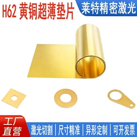 铜及铜合金材;激光加工;不锈钢板