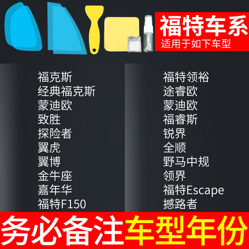 Rearview mirror rainproof sticker – Qìchē Rearview Mirror - ford-note-car-model-year-5pcs